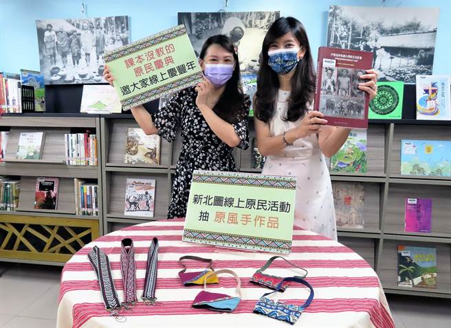 新北市立图书馆推出「课本没教的原民庆典」线上活动。（新北市立图书馆提供）