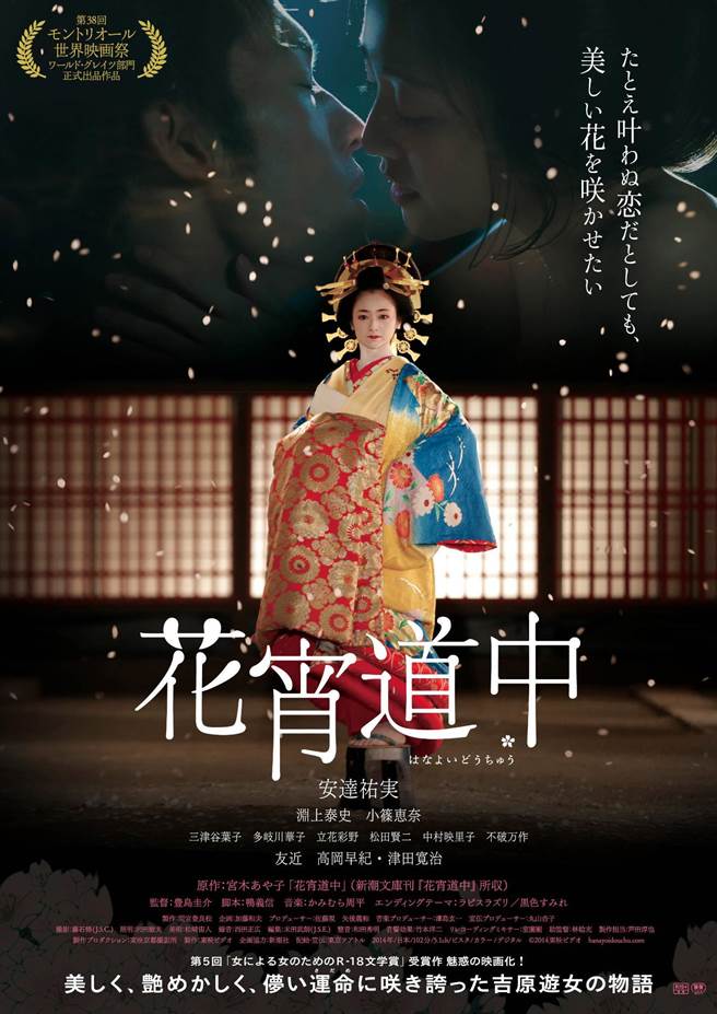 安达佑实在《花宵道中》中有大胆演出。（取自官方推特）