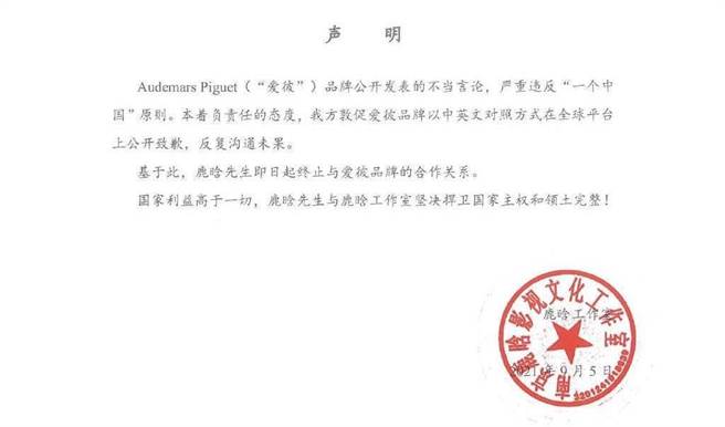 鹿晗工作室在微博上发表终止与爱彼品牌合作声明。（图／微博）