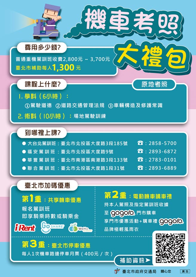 机车考照大礼包