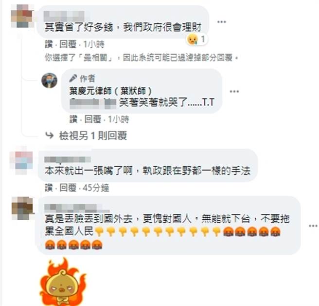 網友留言。(取自葉慶元臉書)