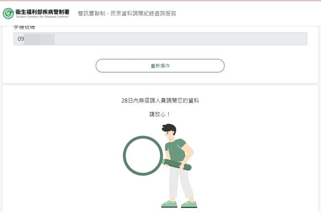 若无疫调人员追查，页面会显示28日内无疫调人员调阅您的资料。（图／翻摄自疾管署网站）