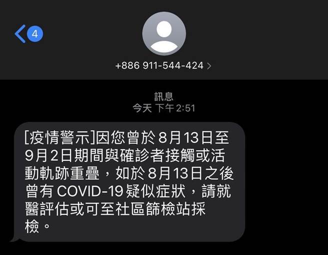 中央流行疫情指挥中心4日发出细胞简讯。（图／邱琮皓）