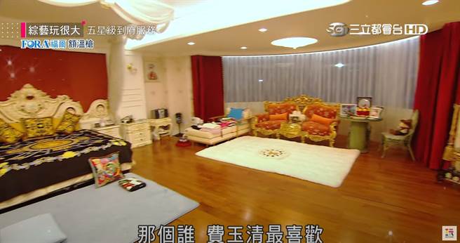 白冰冰的卧室装潢很华丽。（图／YT@综艺玩很大）