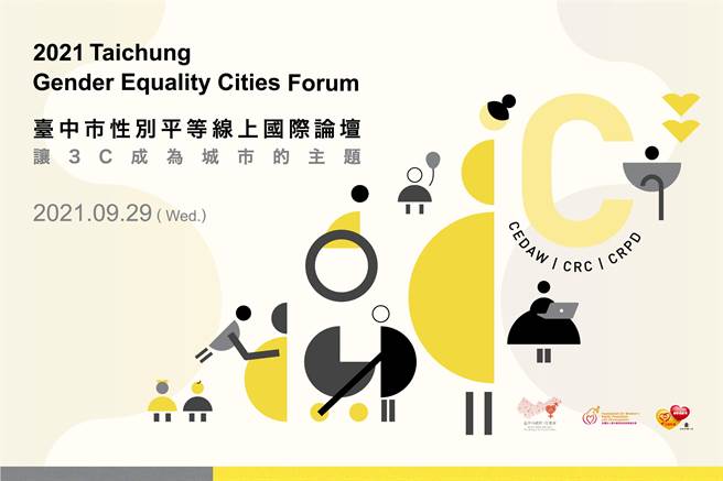 台中市性平线上论坛开放报名，推动让3C成为城市主题。（台中市府提供／卢金足台中传真）