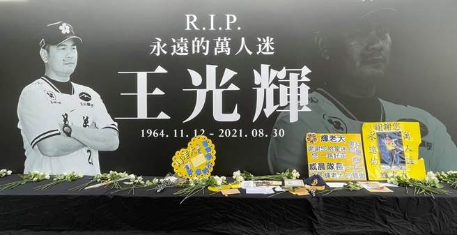 告别王光辉，赖清德：「光辉岁月」永存心中。取自赖清德脸书