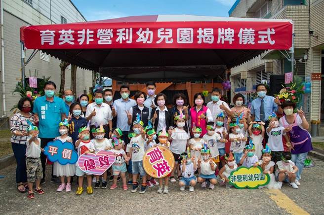 宜兰县育英非营利幼儿园今天揭牌，县府盼能提供苏澳地区优质的育儿环境。（宜兰县政府提供／李忠一宜兰传真）