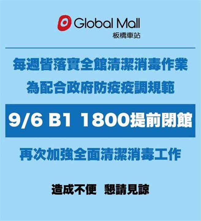板桥环球B1今提早闭馆消毒。(图截自板桥环球脸书粉丝团)