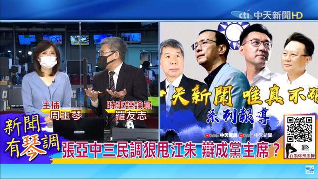 《中天》政论节目「新闻有琴调」。(图/翻摄自 中天新闻)
