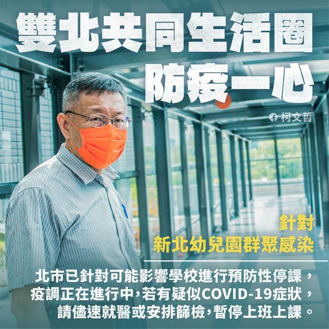 台北市长柯文哲。（摘自柯文哲脸书）