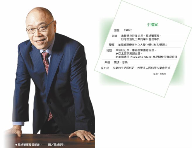 黃鯤雄小檔案　華紙董事長黃鯤雄。圖／華紙提供
