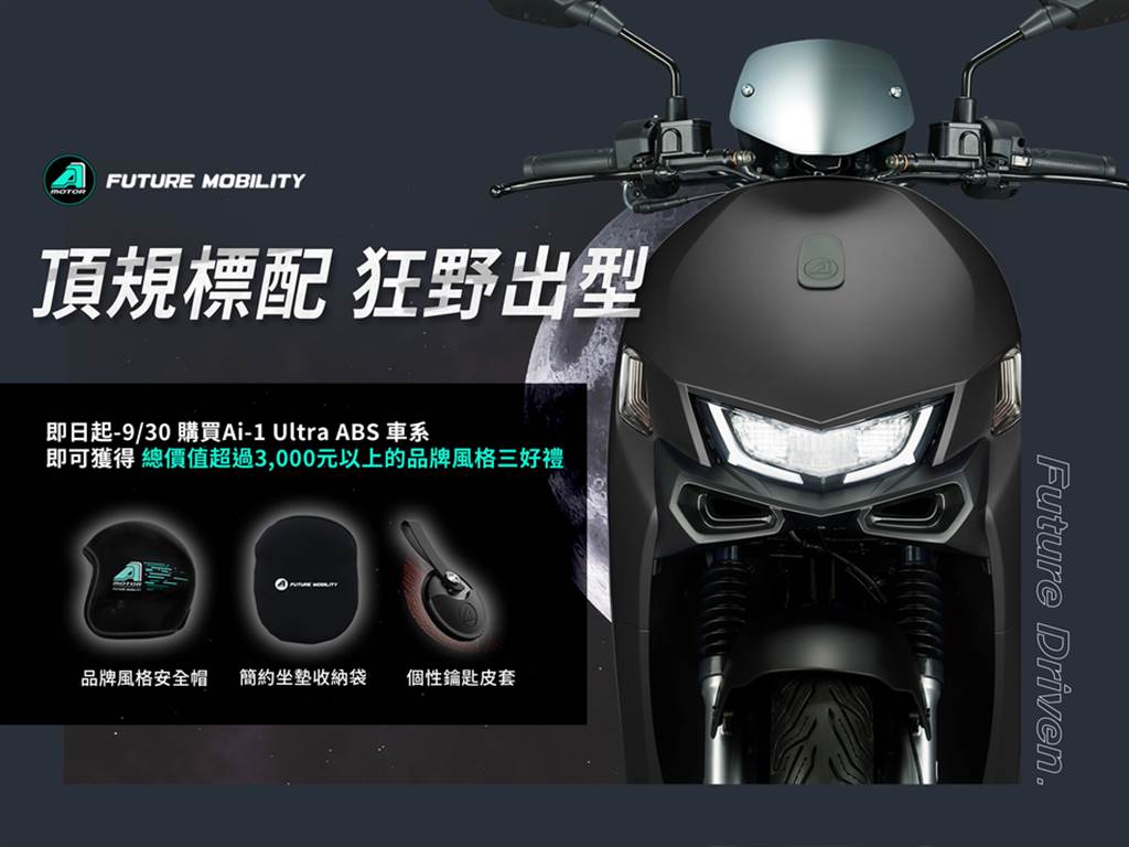 宏佳騰Ai-1 Ultra新色驚喜登場 智慧儀表升級優惠正式揭曉（圖／BikeIN）