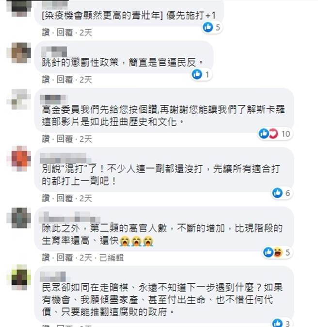 脸书网友留言。（图／翻摄自高金素梅脸书）