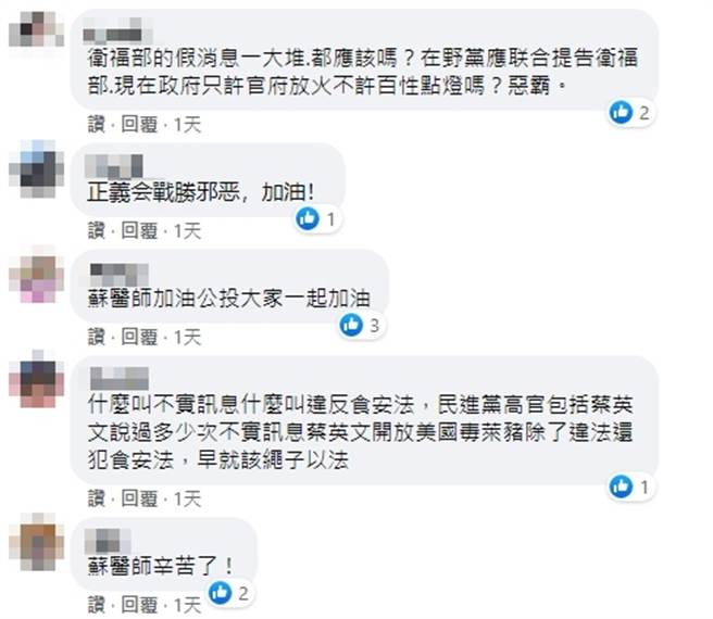 臉書網友留言。（圖／翻攝自張斯綱臉書）