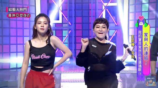 王彩桦和女儿庭庭同框热舞。（图/翻摄自YouTube）