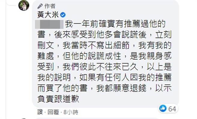 作家黄大米后悔推荐过条子鸽的书，更称对方「说谎成性」 。（截自黄大米脸书）
