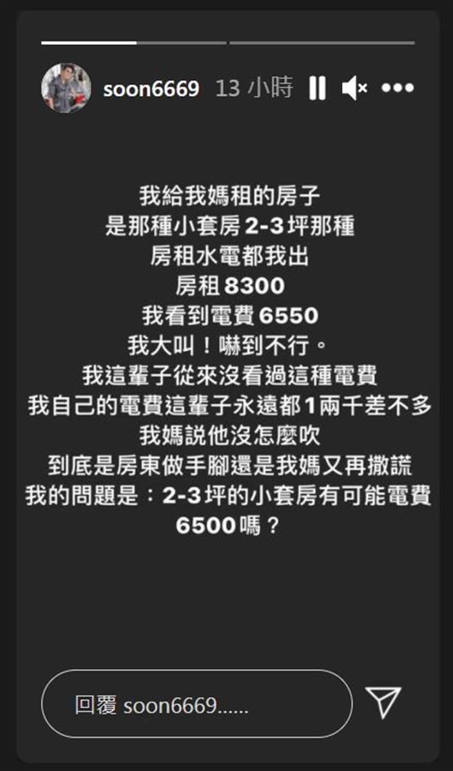 孙生在限时动态无奈发文，透露妈妈又出现其他问题。(图/翻摄自孙生IG)