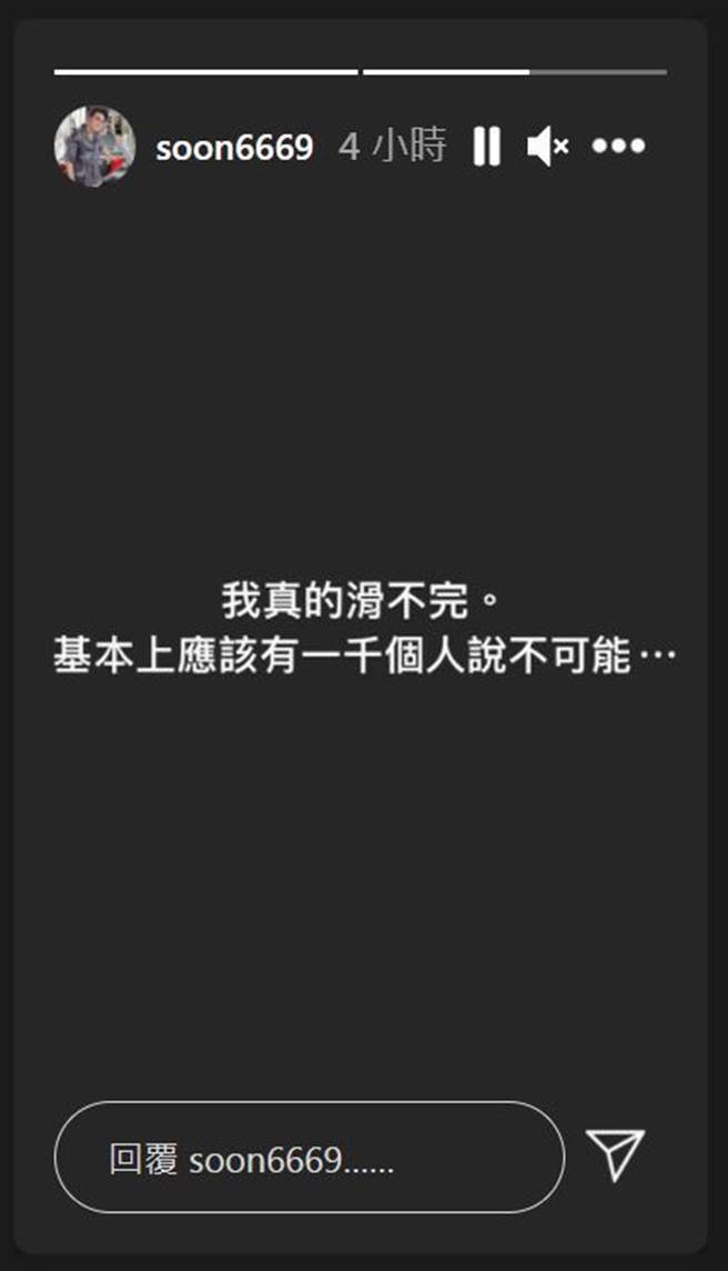 孙生透露有很多人都告诉他，这种情况是不可能的。(图/翻摄自孙生IG)