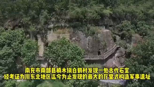 大陆四川近日发现一座古代4层石屋，是清朝有钱人家为了躲避战乱而建成。(示意图/达志影像)