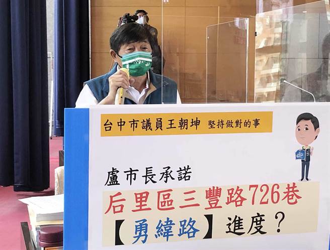 市议员王朝坤今天质询时，关心后里区三丰路726巷「勇纬路」的进度。（陈世宗摄）