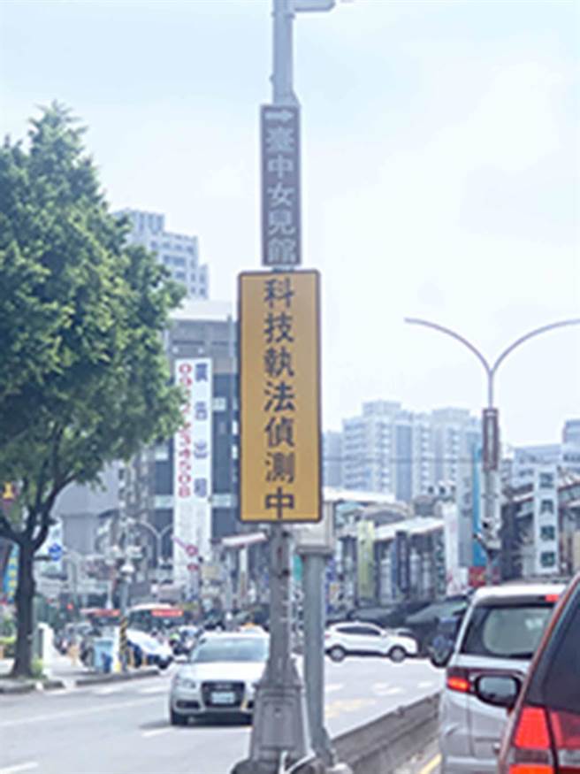 台中市街头处处悬挂「科技执法侦测中」的看板，市议员李天生7日质询批评，市民们看的一头雾水，根本搞不清楚是什么，制造用路人困扰，要求市府改进明白标示。（市议员李天生提供）