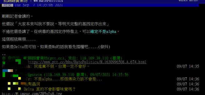 网友留言。（图片摘自批踢踢网页）