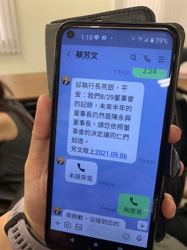 陳永興出示，蔡芳文副董事長以通訊軟體告知邱燕銀，董事會改選等決議，要求遵循並告知員工。（王志偉攝）