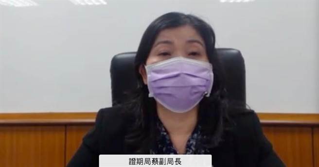 （金管会证期局副局长蔡丽玲。图／视讯截图）

