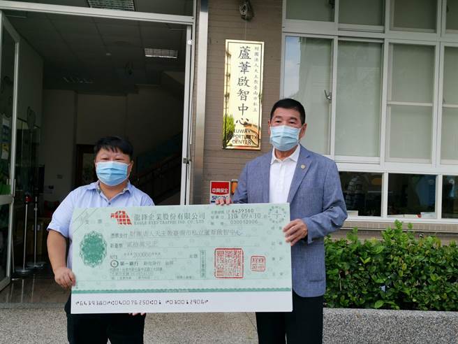 龙锋企业董事长林玉柱（右）赠送天主教芦苇启智中心中秋节慰问金20万元，由中心主任李之琳代表接受。（刘秀芬摄）