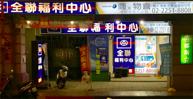 全聯板橋長江店今閉店清消明恢復營業 生活 中時