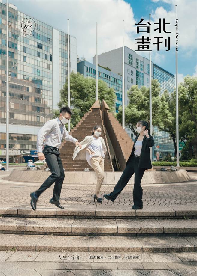 《台北画刊9月号644期》
