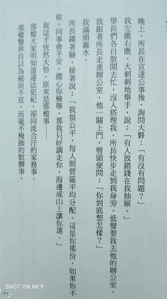 条子鸽指称所长塞钱给他。（翻摄《你所说的都将成为呈堂证供》 作者：条子鸽 出版社：宝瓶文化事业股份有限公司／陈鸿伟翻摄）