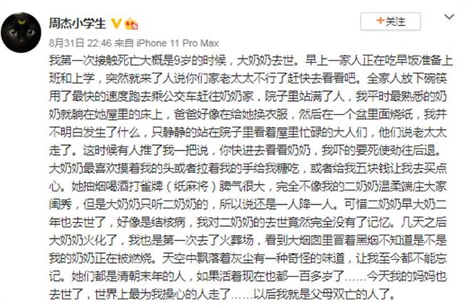 周杰難過表示「已是父母雙亡的人」。（圖／周杰小學生微博）