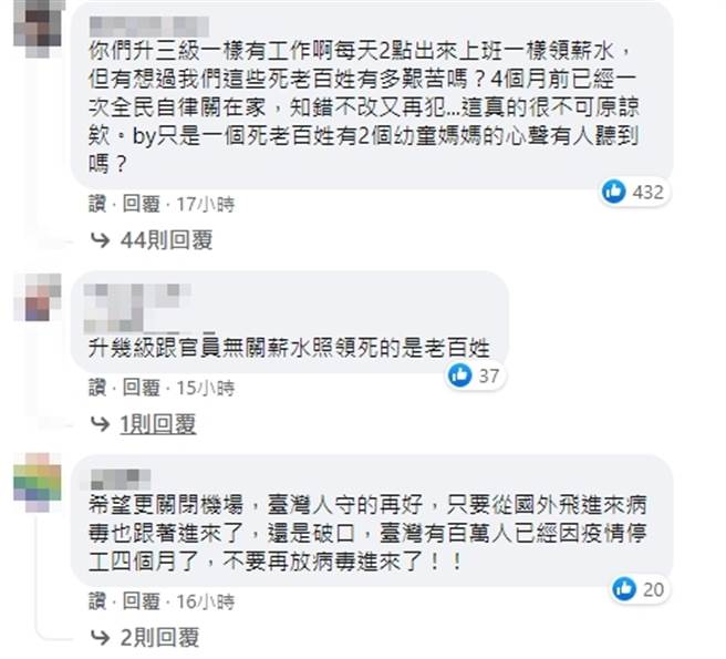 脸书网友留言。（图／翻摄自脸书）