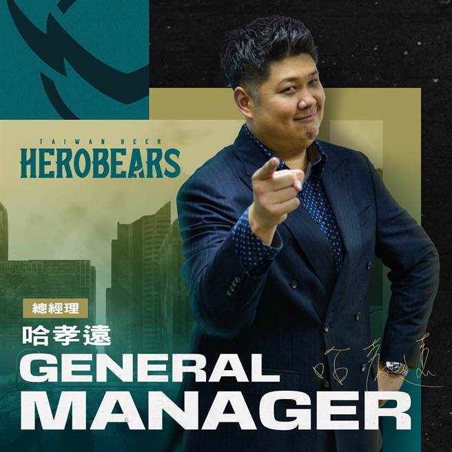 台啤英熊总经理哈孝远期许未来整合资源 提升台啤球团能见度。(台啤英熊队提供)