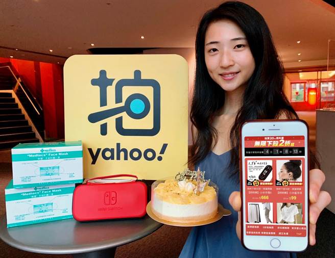 Yahoo奇摩拍卖20周年庆，进行全新改版，打造3大服务升级新体验。(Yahoo奇摩拍卖提供)