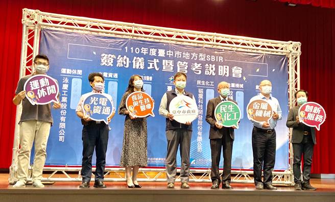 台中市府经发局8日举行110年度地方产业创新研发推动计画（地方型SBIR）签约仪式。（卢金足摄）