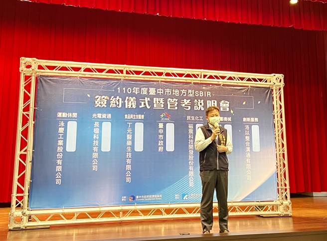 台中市府经发局副局长李逸安出席地方产业创新研发推动计画（地方型SBIR）签约仪式时表示，市府提携中小企业创新研发，助业者一臂之力。（卢金足摄）