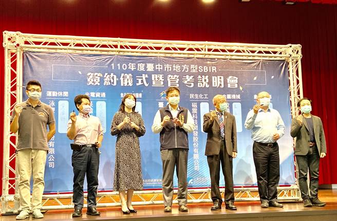 台中市府经发局8日举行110年度地方产业创新研发推动计画（地方型SBIR）签约仪式，今年度多数申请案创新亮点，看好未来衍生的庞大新商机。（卢金足摄）