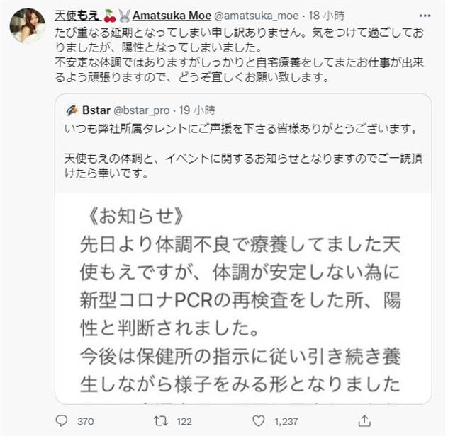 天使萌在推特证实染疫。（图／推特@天使萌）