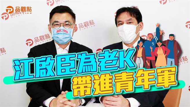 国民党主席选举将于9月25日登场，为抢攻话语权，江启臣、卓伯源今各自接受网路媒体《品观点》专访，对党的内部问题提出观点。(照片来源：翻摄品观点)