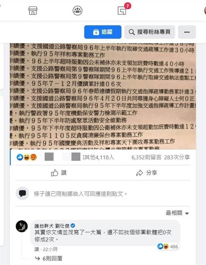 条子鸽已限制脸书粉丝页的留言功能。（翻摄条子鸽脸书）