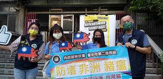 移民官宣導守護畜產 熱情移工高喊「我愛台灣豬」