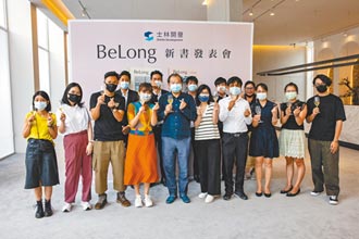 士開出版《BeLong》 紀錄台北城歸屬感