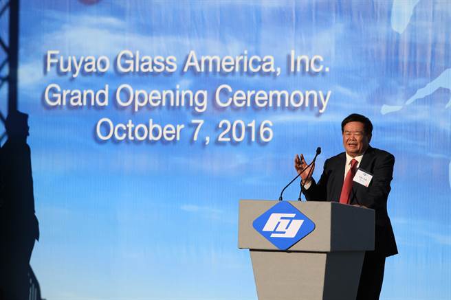 由大陆福耀公司投资的全球最大汽车玻璃单体工厂2016年竣工投产，福耀玻璃董事长曹德旺在工厂竣工仪式上致辞。（图／新华社）