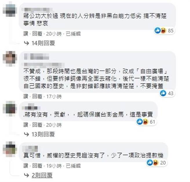 脸书网友留言。（图／翻摄自脸书）