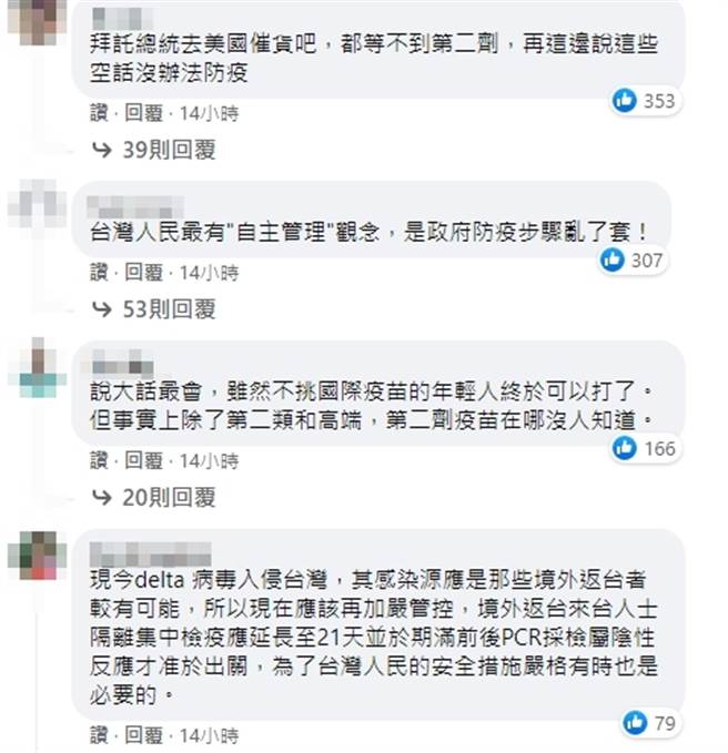 脸书网友留言。（图／翻摄自蔡英文脸书）