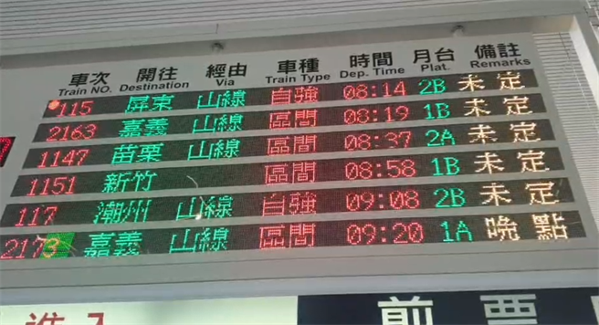 台铁基隆火车站今早6点多发生号志故障，导致多班列车延误。（翻摄照片／陈彩玲基隆传真）