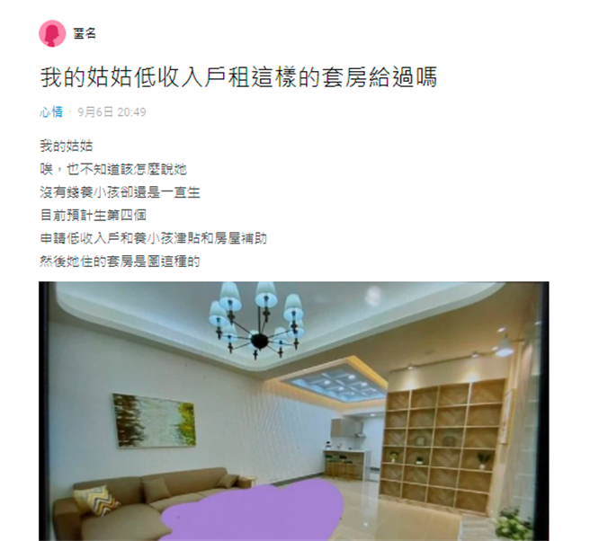 1名网友爆料他的姑姑因为经济条件不佳，竟陆续下4个孩子，并用低收入户身分、育儿津贴等补助金住在豪华大房内，每个月租金破万。（翻摄自Dcard）