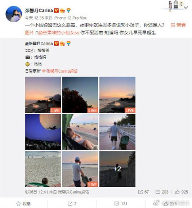 张馨月在微博上直接反击酸民。（图／微博）